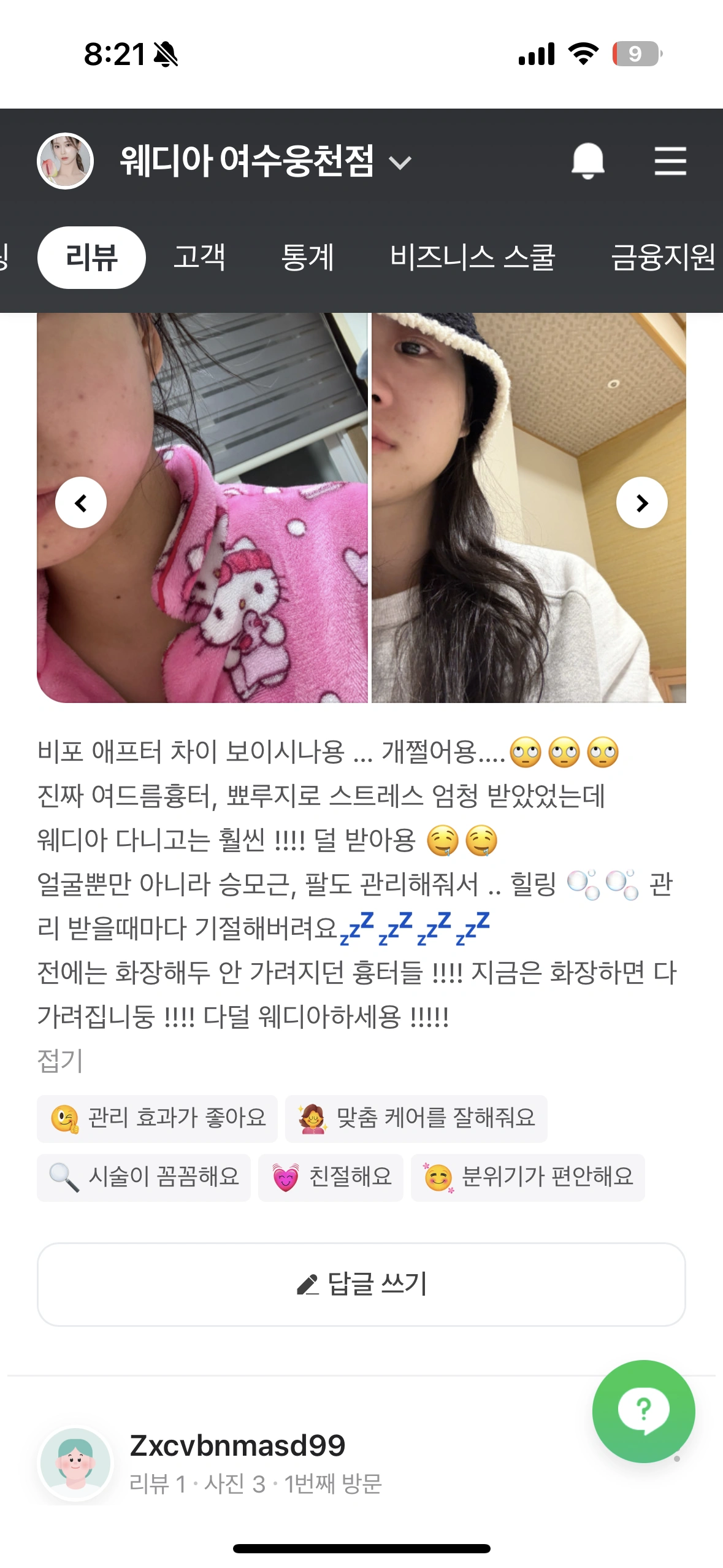고객 후기